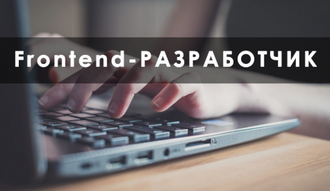 Профессия Frontend-разработчик – что делает, как им стать, зарплата в России