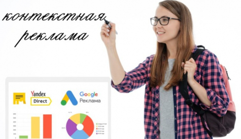 Как стать Специалистом по контекстной рекламе с нуля – что нужно знать